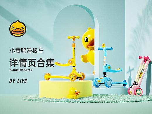 小黄鸭滑板车合集