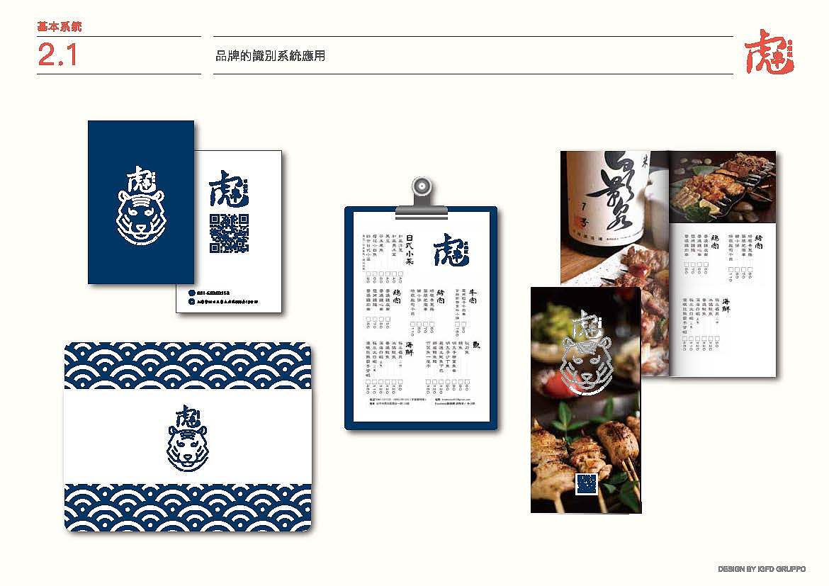 品牌设计-串烧店形象设计