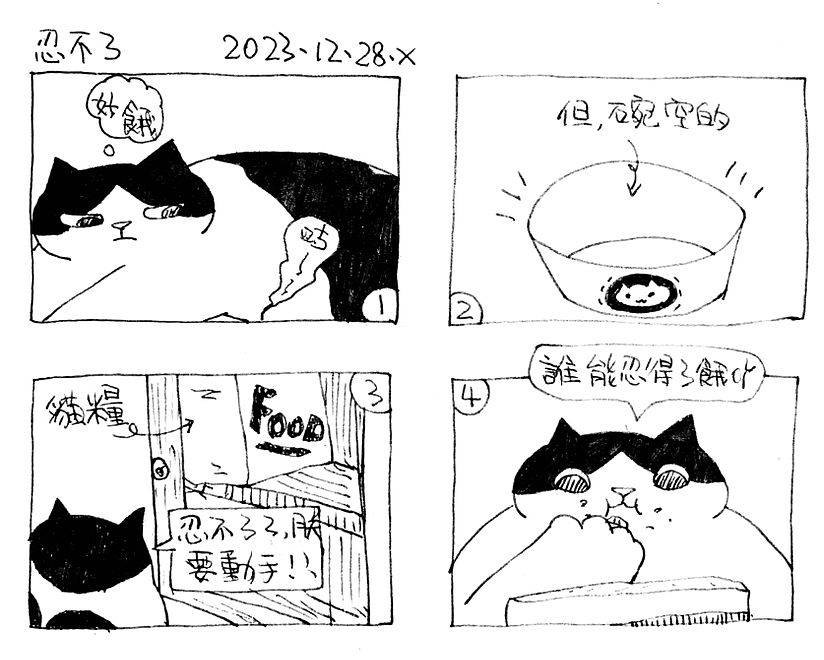 四格漫画｜猫咪日常第十弹（图ZMzU5MDU2OTMy） - 短篇/格漫 - 站酷设计师蟹味喵酱原创素材 - 站酷ZCOOL