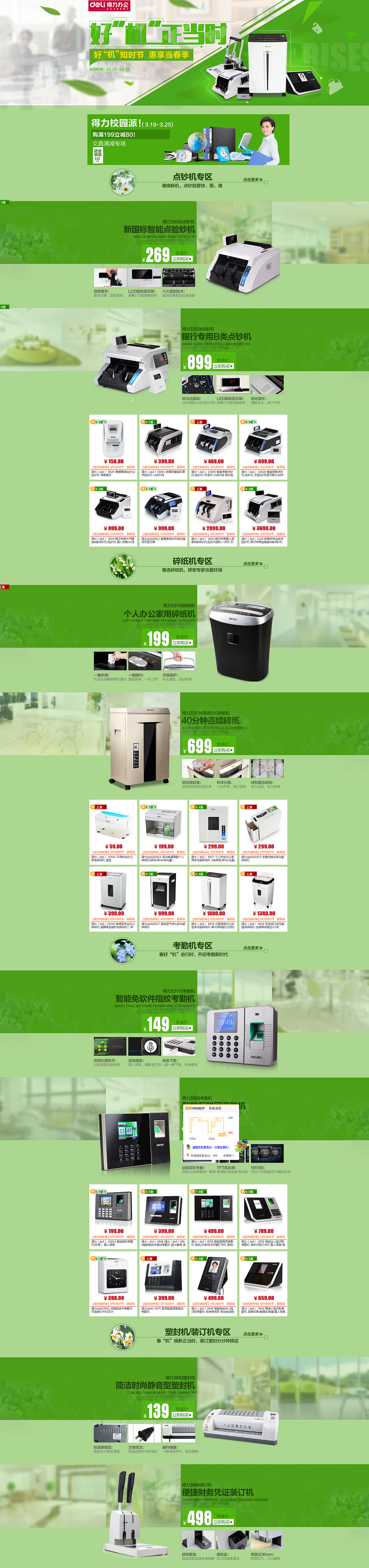 网页设计 活动页面