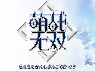 GUI-《萌战无双》游戏相关