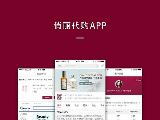 俏丽代购平台（app）