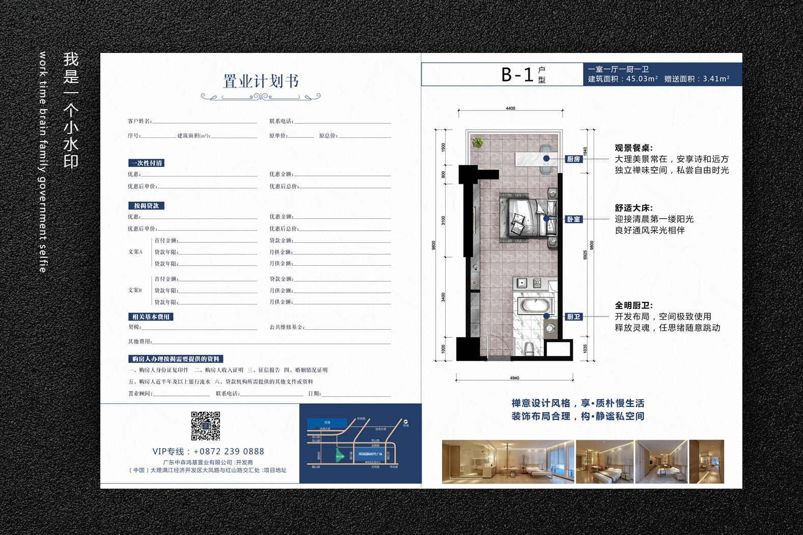 平面二折页置业计划书设计房地产