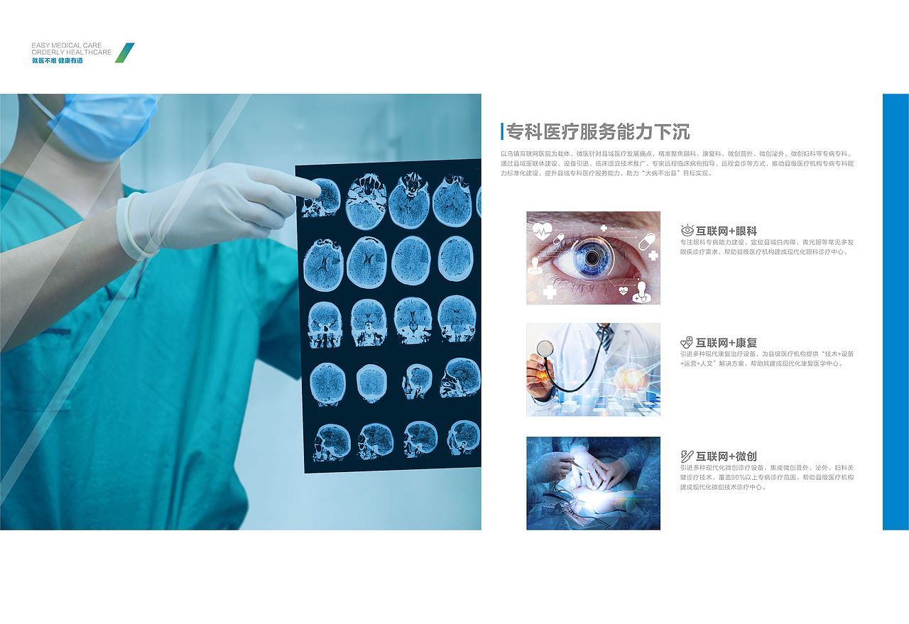 微医新版宣传画册设计