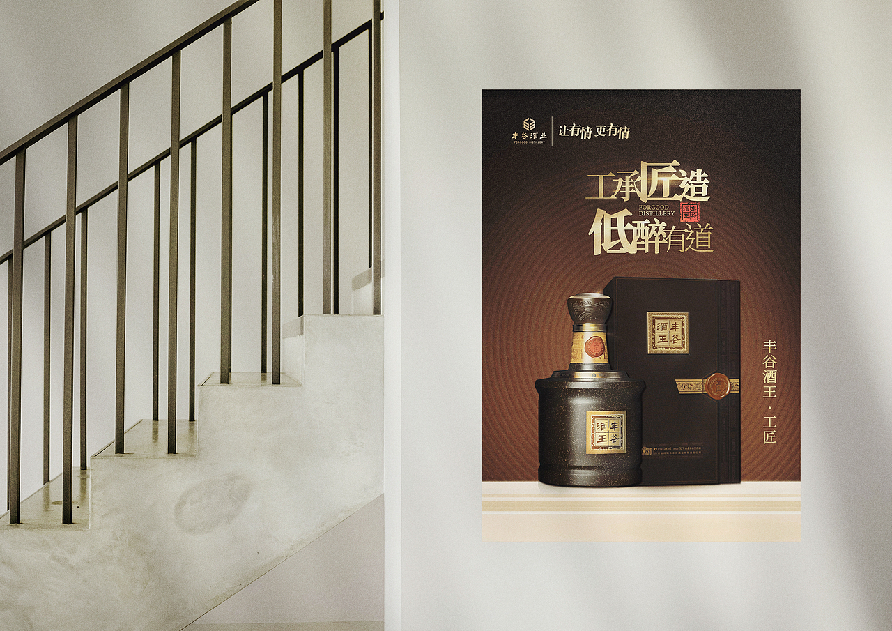 丰谷酒业主画面kv设计（图ZMjYxNjgxNTI4） - 海报 - 站酷设计师成都九瞳品牌设计原创素材 - 站酷ZCOOL