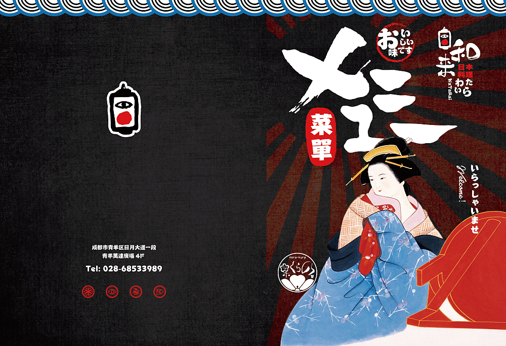 【和来·日料】核桃VI品牌形象设计（图ZNzc1Mjg0NzY=） - 品牌 - 站酷设计师核桃设计原创素材 - 站酷ZCOOL