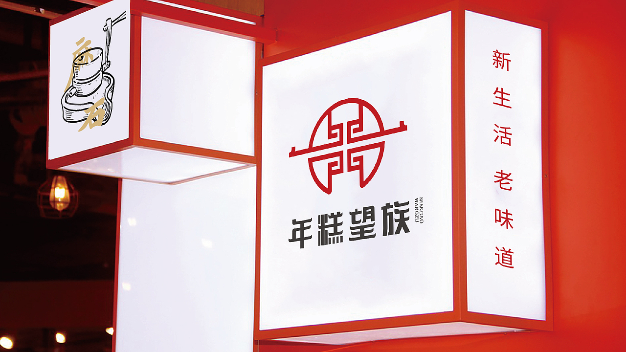 老宁波年糕品牌策划