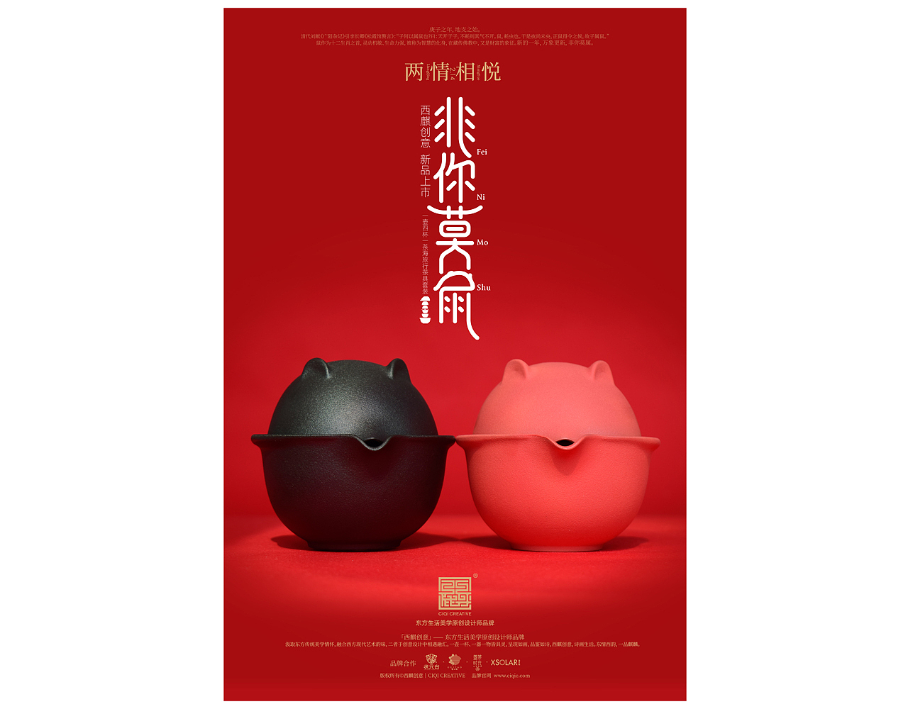 海报—非你莫鼠旅行茶具（图ZMTk5ODYwNzA0） - 海报 - 站酷设计师西麒创意原创素材 - 站酷ZCOOL