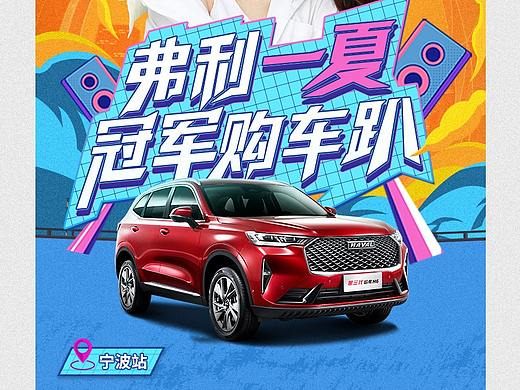 长城哈弗8月份直播系列海报以及战报