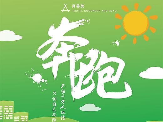 奔跑