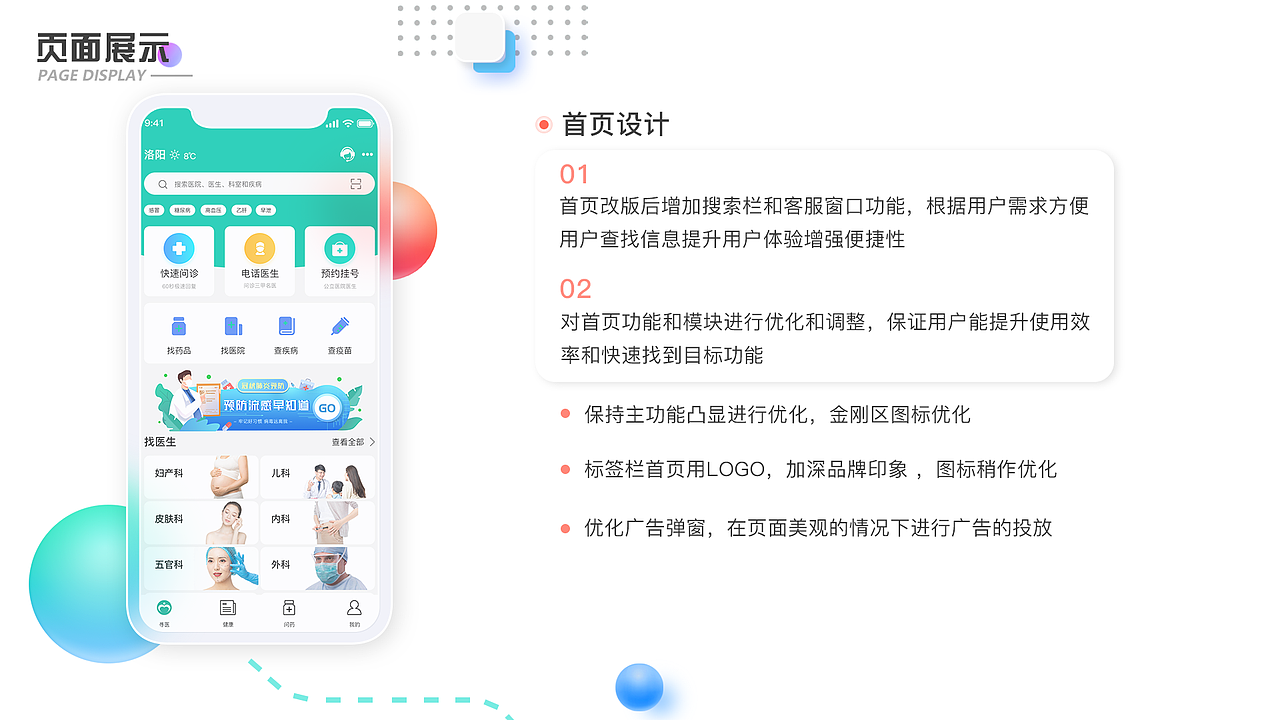 医疗APP改版设计（图ZMjg4MTQxMjg0） - APP界面 - 站酷设计师藤柒原创素材 - 站酷ZCOOL