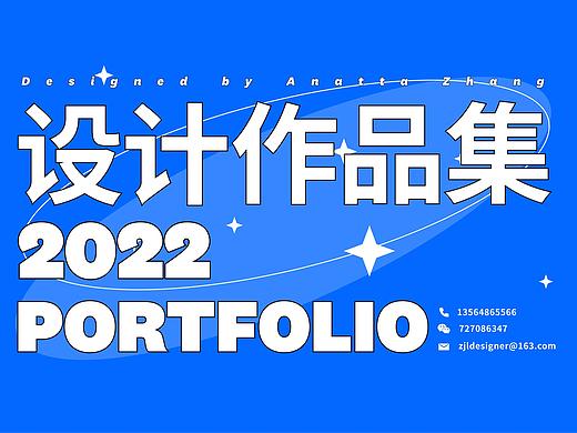 张佳玲2022交互作品集