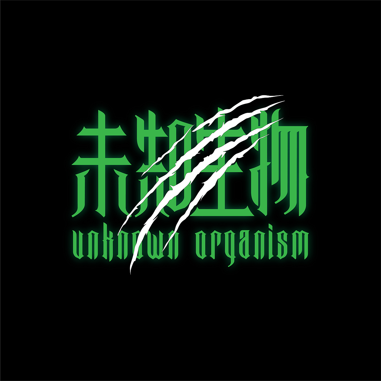 字型日常練習（图ZMjk1NDc5ODE2） - 字体/字形 - 站酷设计师不等待研究所原创素材 - 站酷ZCOOL