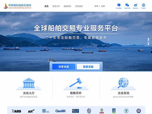 中国国际船舶交易网改版设计