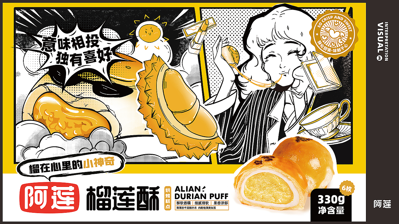 所喜作品:阿莲榴莲酥