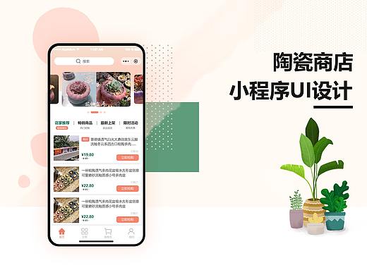 陶瓷商城小程序