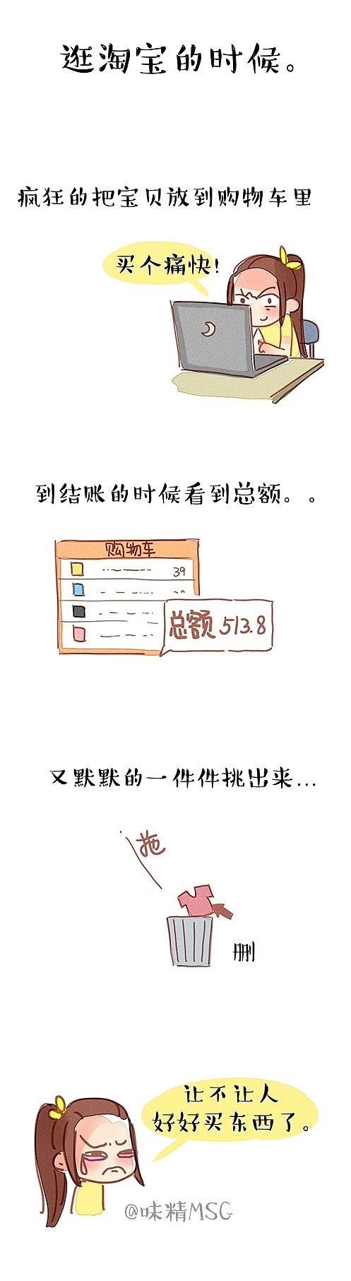 感觉自己穷穷哒（图ZMjA3OTIzNDA=） - 短篇/格漫 - 站酷设计师味精MSG原创素材 - 站酷ZCOOL
