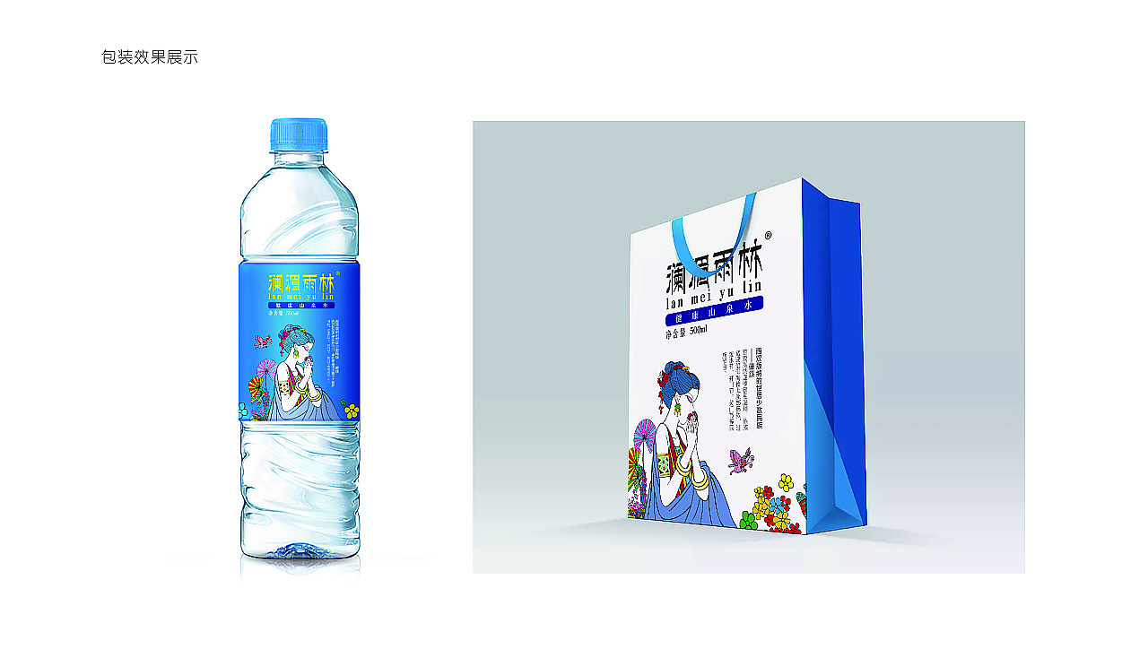 西双版纳山泉水包装设计