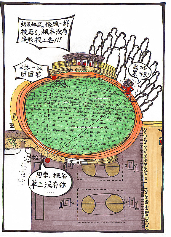 漫画  三年运动会