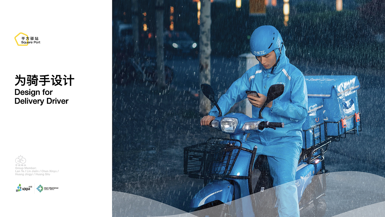 Square Port平方驿站 · UXPA国际用户体验大赛二等奖
