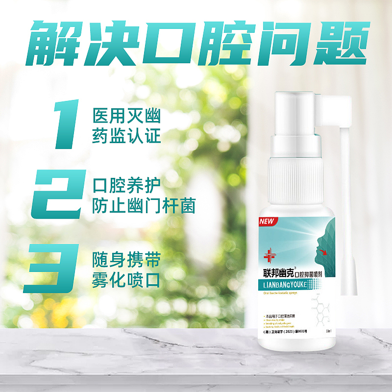 联邦幽克 口腔抑菌喷剂 淘宝主图（图ZMjkxNjIxMTEy） - 电商 - 站酷设计师吾西横原创素材 - 站酷ZCOOL