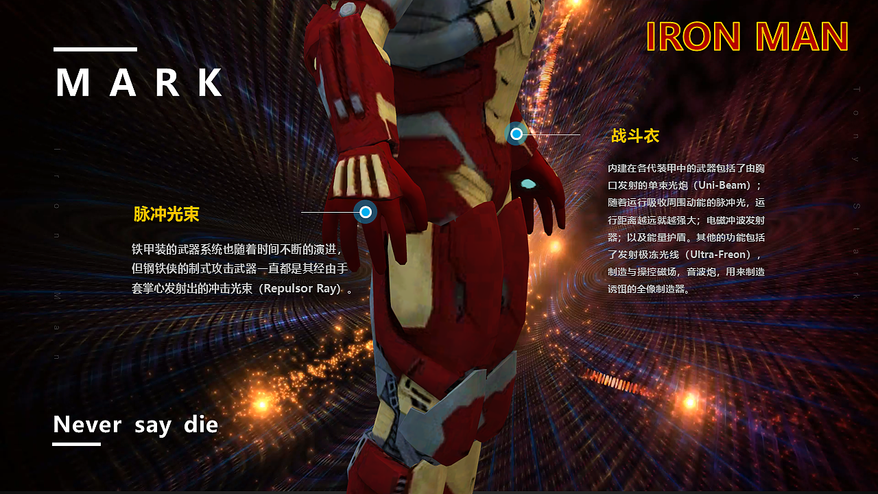 3D PPT演播｜钢铁侠 Ironman （Tony Stark）（图ZMTgyMTM4MzI0） - PPT/Keynote - 站酷设计师xihuguang原创素材 - 站酷ZCOOL
