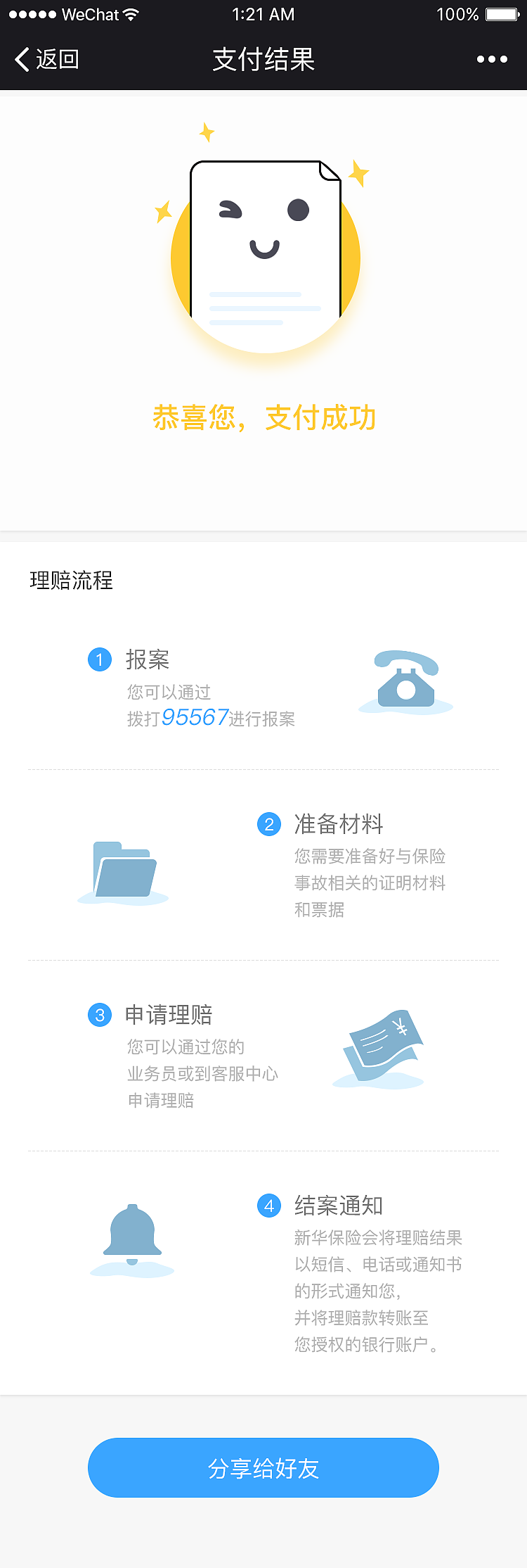 新华保险-微信商城（图ZMjAxMTA0ODQw） - 其他UI - 站酷设计师梅子味的小太阳原创素材 - 站酷ZCOOL