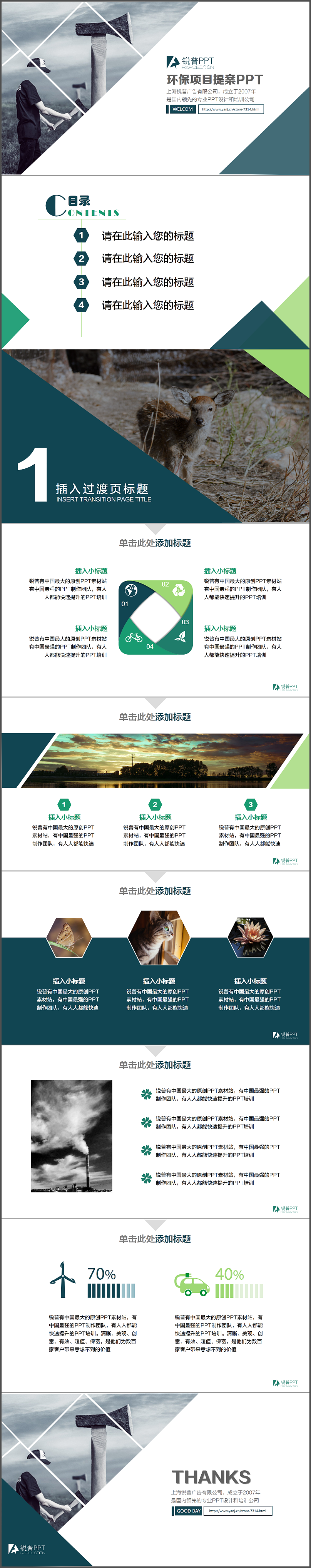 绿色环保提案PPT模板（图ZNTkyNTE3NjA=） - 文案/策划 - 站酷设计师Sunny小美美原创素材 - 站酷ZCOOL