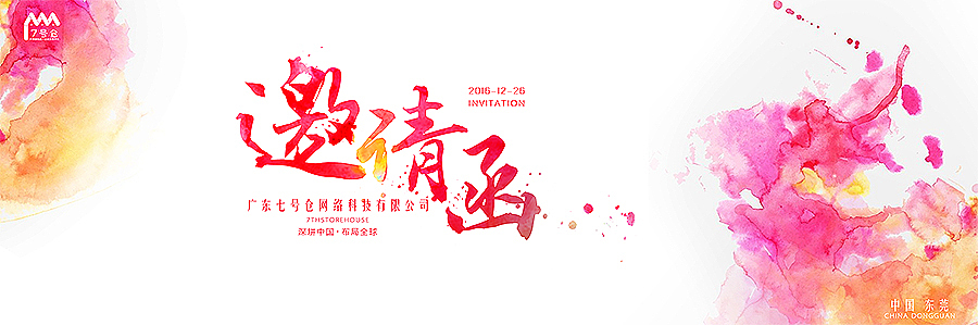 活动邀请函（图ZOTAwNTUwNTY=） - 宣传物料 - 站酷设计师LEO_同学原创素材 - 站酷ZCOOL