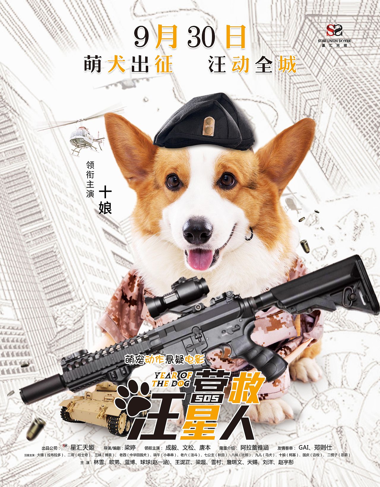 电影《营救汪星人》系列海报设计（图ZMTIzNzQ2NjE2） - 海报 - 站酷设计师S7ART原创素材 - 站酷ZCOOL