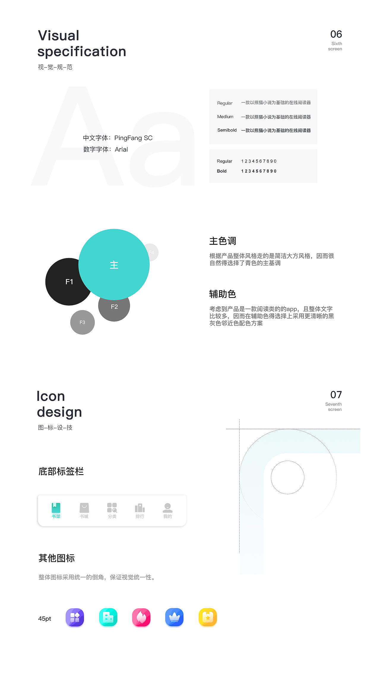 熊猫小说改版（图ZMjA3MTA0NTc2） - APP界面 - 站酷设计师大哥哥就是我啊原创素材 - 站酷ZCOOL