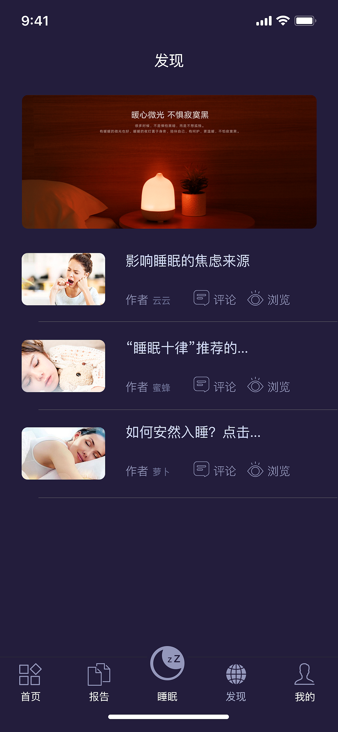 梦境助眠APP设计（图ZMjIyOTk0NjE2） - APP界面 - 站酷设计师努力画画的阿川原创素材 - 站酷ZCOOL