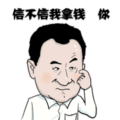 【小目标】王健林卡通动画gif表情包