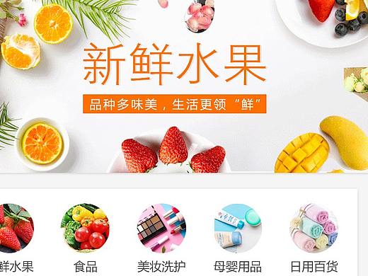 电商商城首页界面