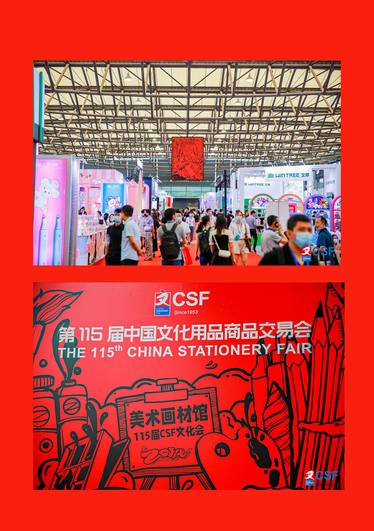 肆意z时代 第115届中国文化用品商品交易会 主视觉海报