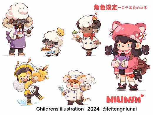 新故事人物设定