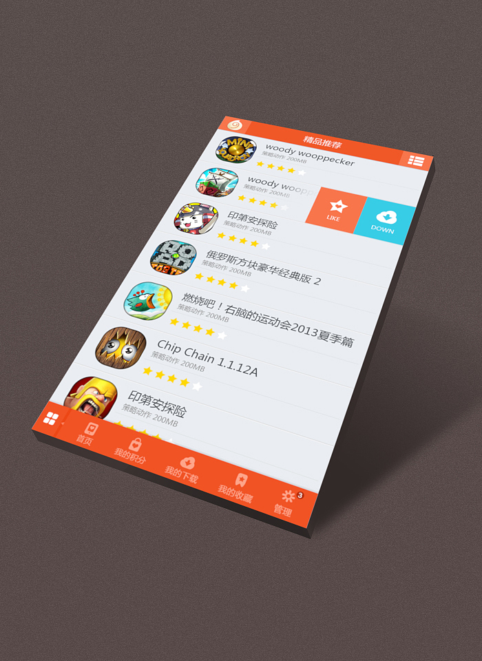 一个游戏下载应用的APP