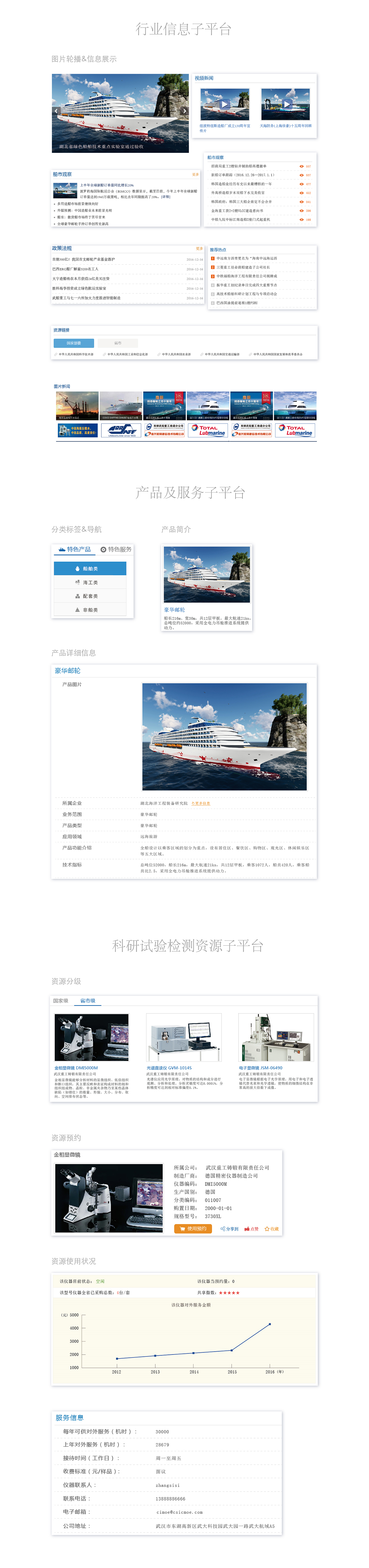 船舶与海洋工程装备公共服务平台WEB UI设计（图ZMTAzMTY3NTIw） - 其他UI - 站酷设计师haohaov5原创素材 - 站酷ZCOOL