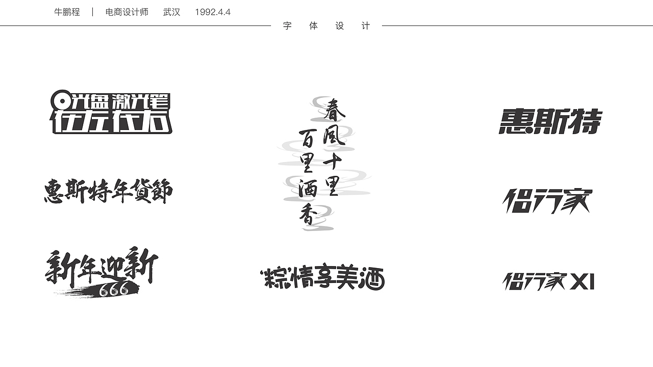 武汉 电商设计求职简历