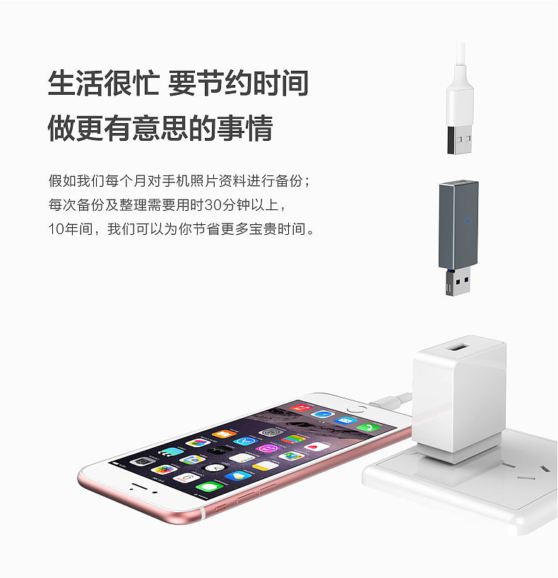 手机备份器众筹项目