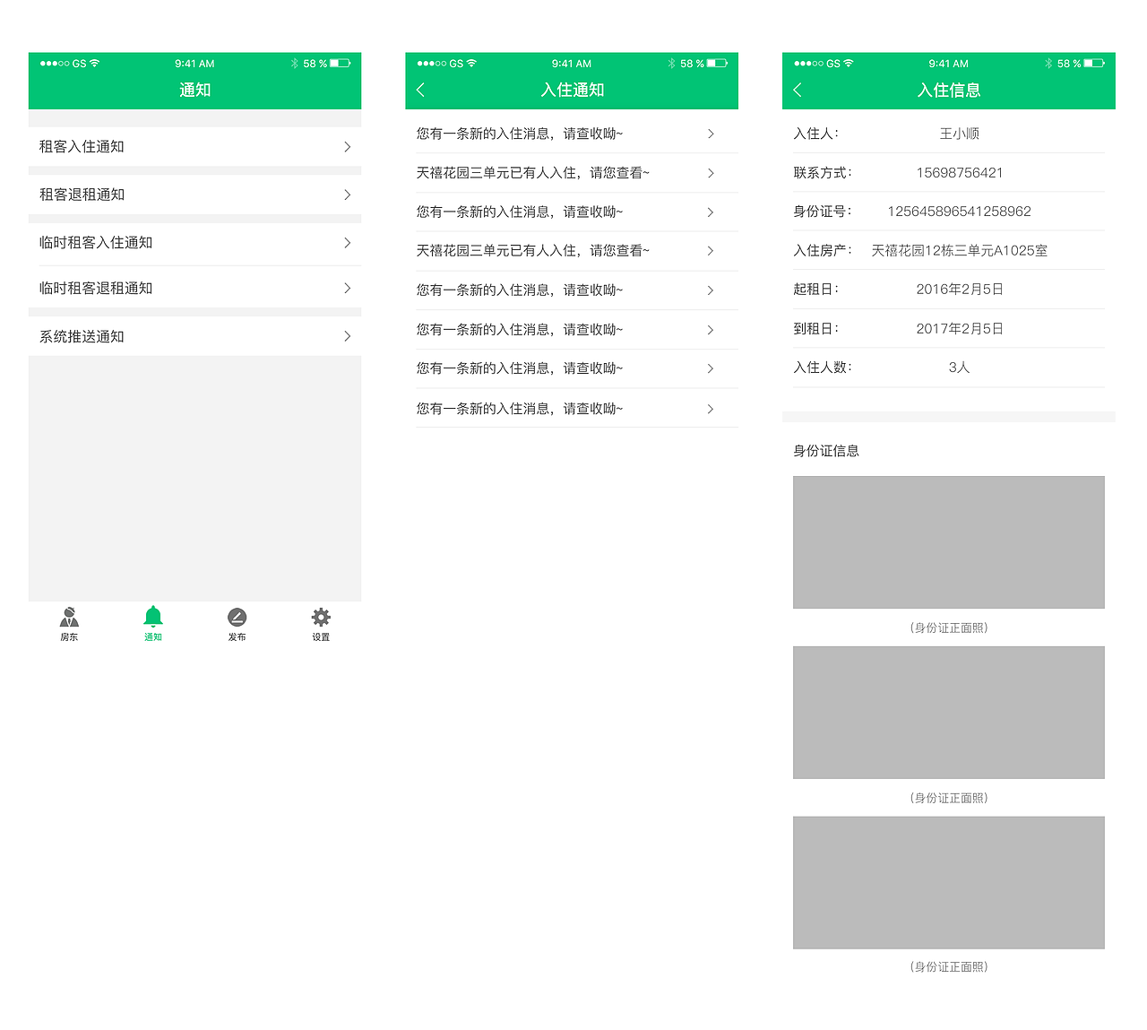 出租屋助手社区端（图ZMTA4NzY0NDQ4） - APP界面 - 站酷设计师chrisMOMO原创素材 - 站酷ZCOOL