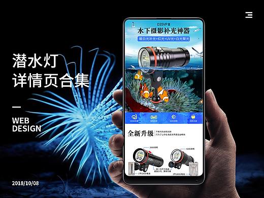 照明潜水灯详情页