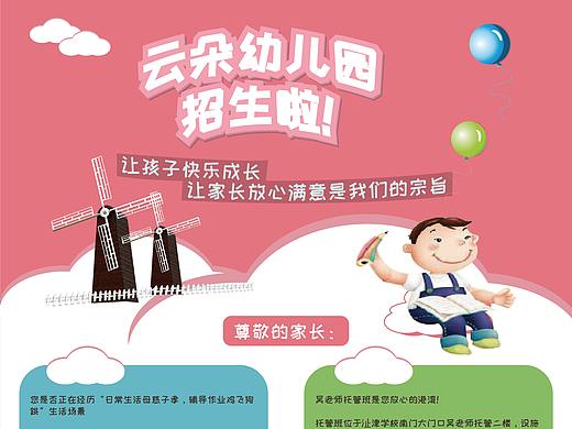 云朵幼儿园DM单页（个人主页-ZNDczMTI1MDA=） - 其他平面 - 站酷设计师Eliauk136原创素材 - 站酷ZCOOL