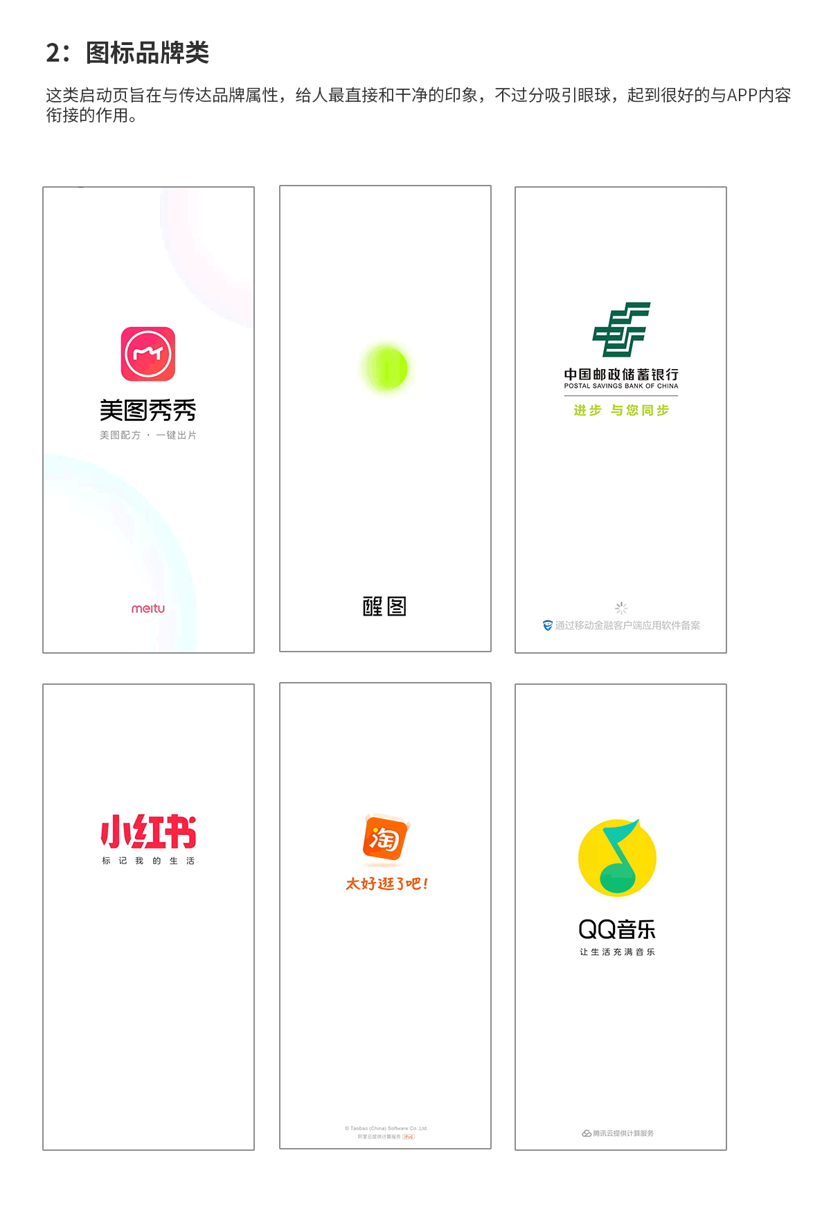 APP启动页面分析（图ZMjgwODI4MjE2） - 软件界面 - 站酷设计师密封罐儿原创素材 - 站酷ZCOOL