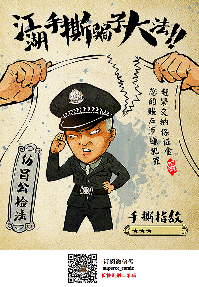 《全民防骗要你出手》江湖十种正确手撕骗子的姿势 腾讯守护者