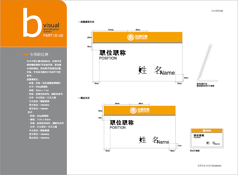 乐居五金VI系统