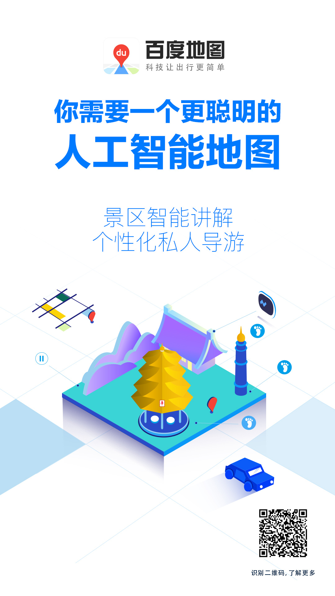 百度地图|平面|海报|joinman - 原创作品 - 站酷 (zcool)