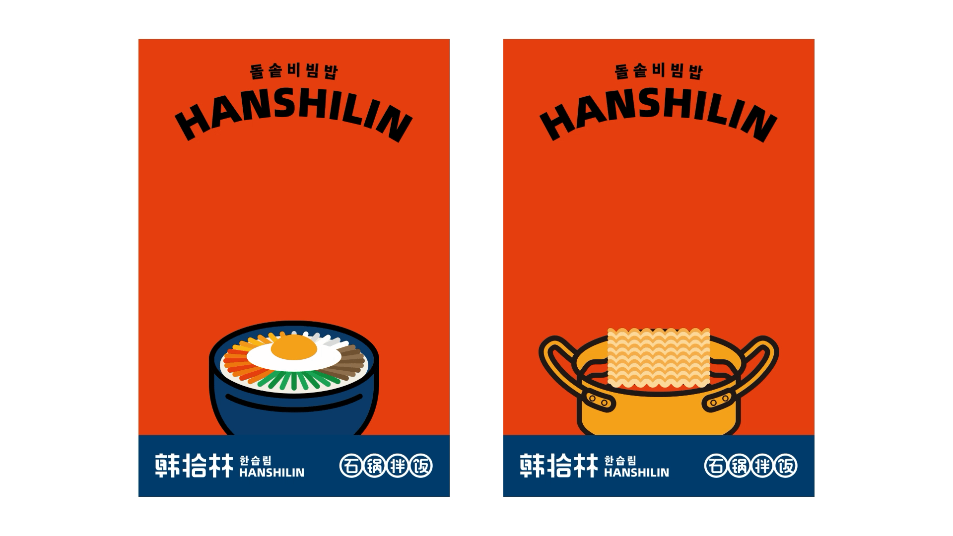 真功夫兄弟品牌"韩拾林-石锅拌饭"(图ZMTk5MTYyMTYw) - 品牌 - 站酷设计师立体派品牌策划原创素材 - 站酷ZCOOL