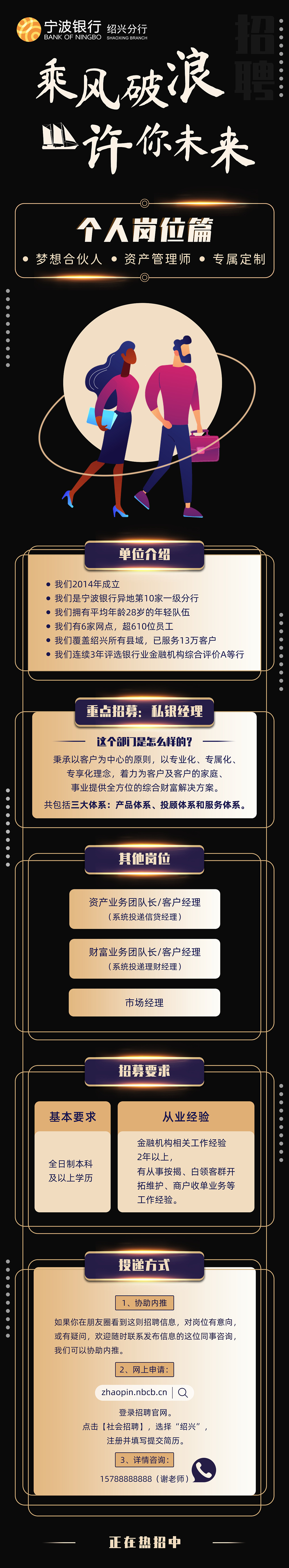 Bank of NINGBO 6Z 简约 系列招聘长图