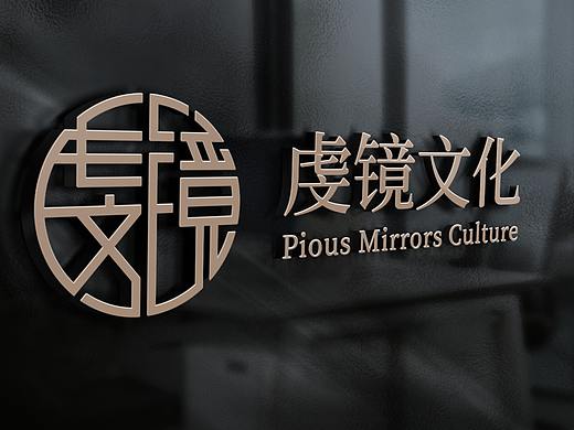 虔镜